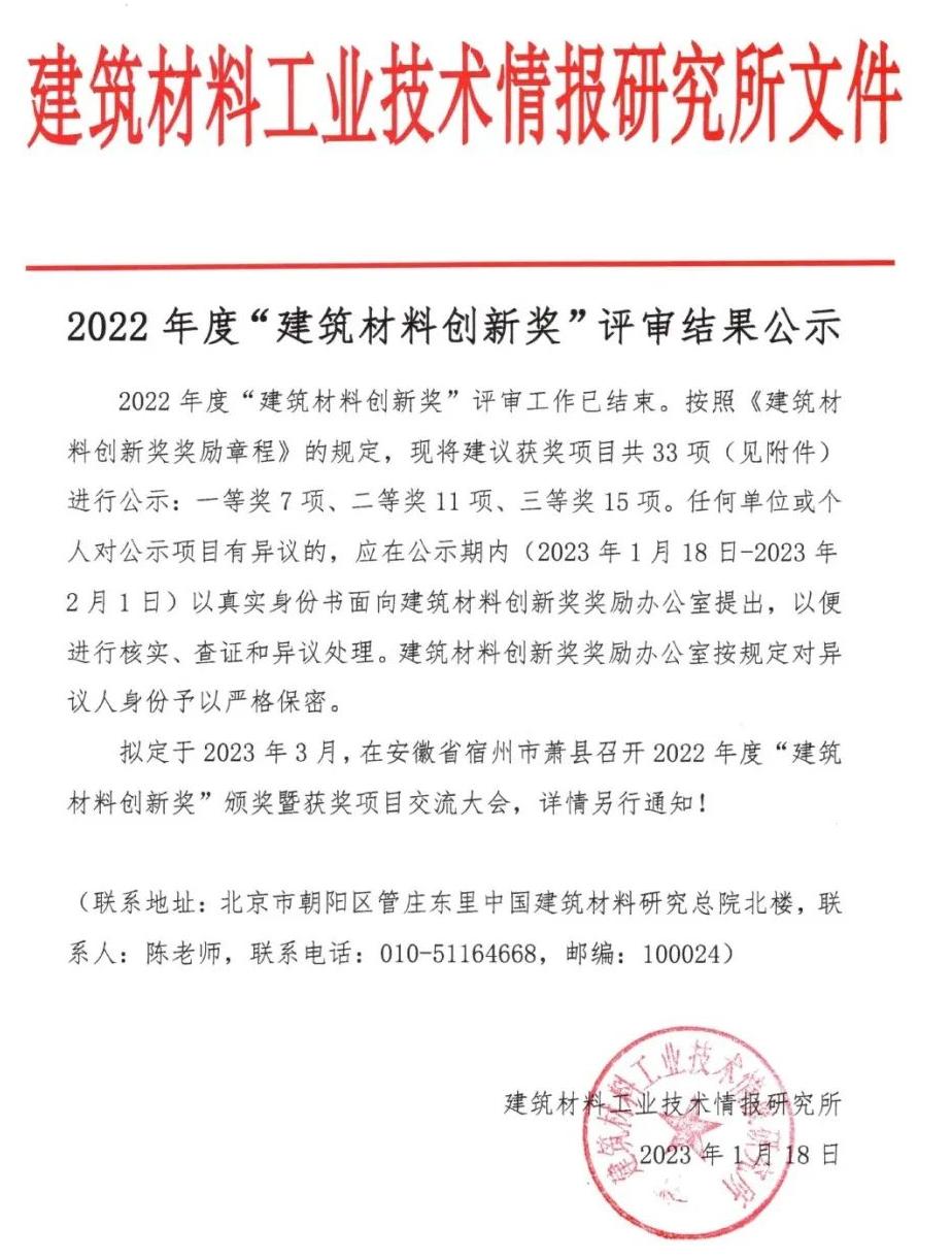 重磅!【蓝盟科技】荣获2022年度“建筑材料创新奖”二等奖