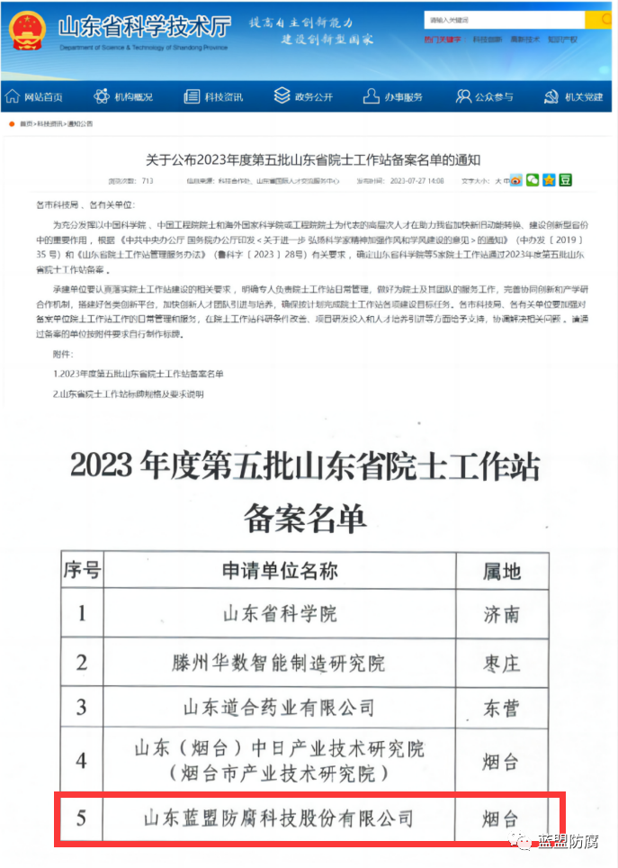 蓝盟科技院士工作站成功获批!(图1) 640.png